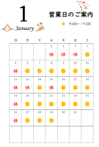 【１月】あすなろカレンダー